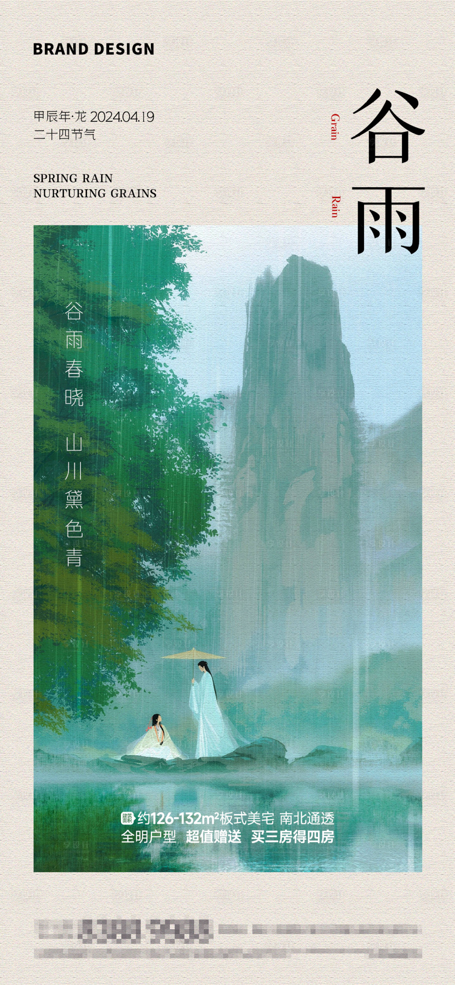 源文件下載【享設計】搜索編號：77990023317732325【谷雨節氣海報】
