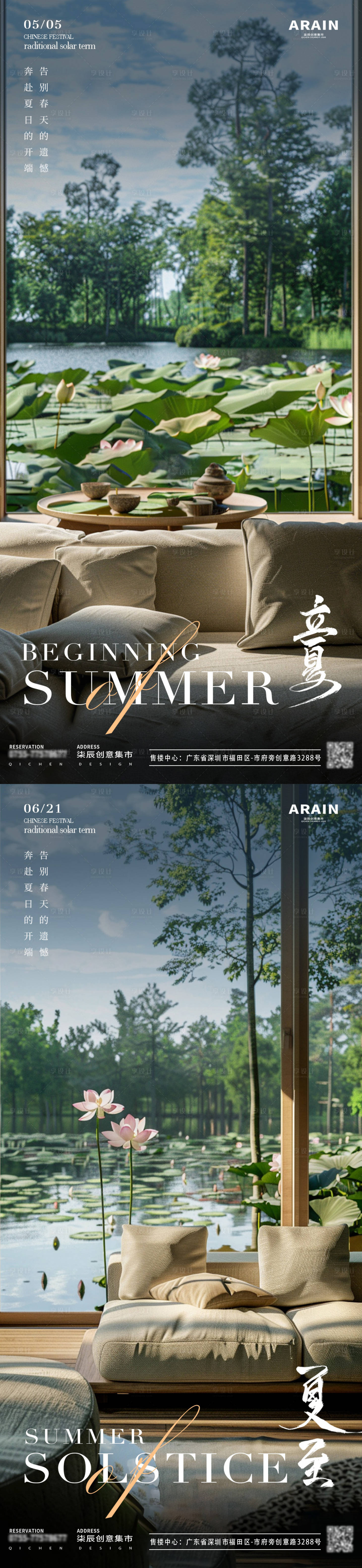 源文件下载【立夏夏至家居海报】编号：10820023511959058