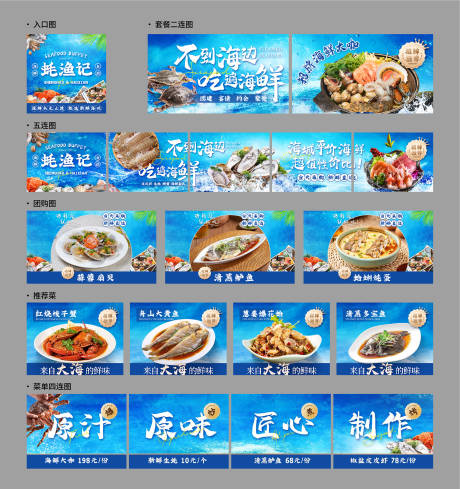 编号：53790023042383303【享设计】源文件下载-海鲜餐饮系列banner