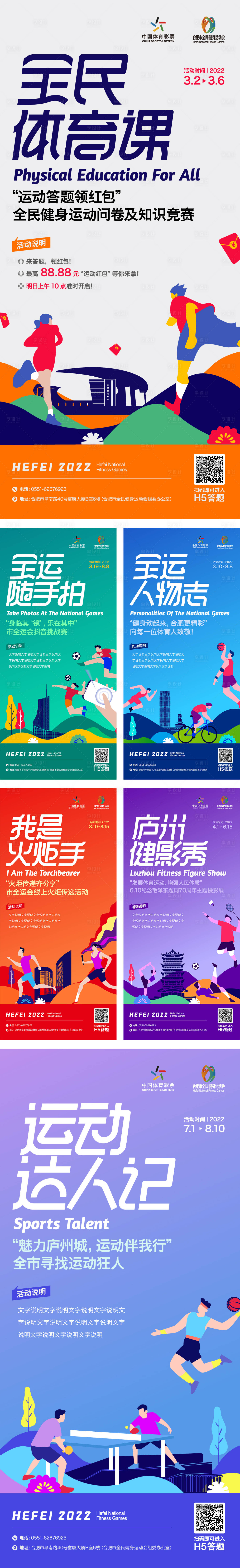 源文件下载【合肥市全民健身运动会】编号：92710022970104825