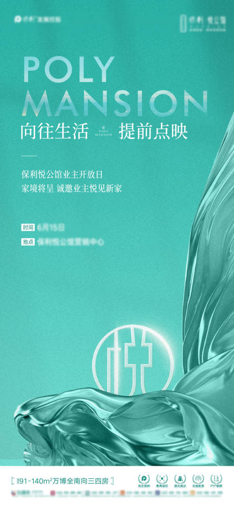 源文件下載【房地產業主開放日活動質感海報】編號：47350023395987980