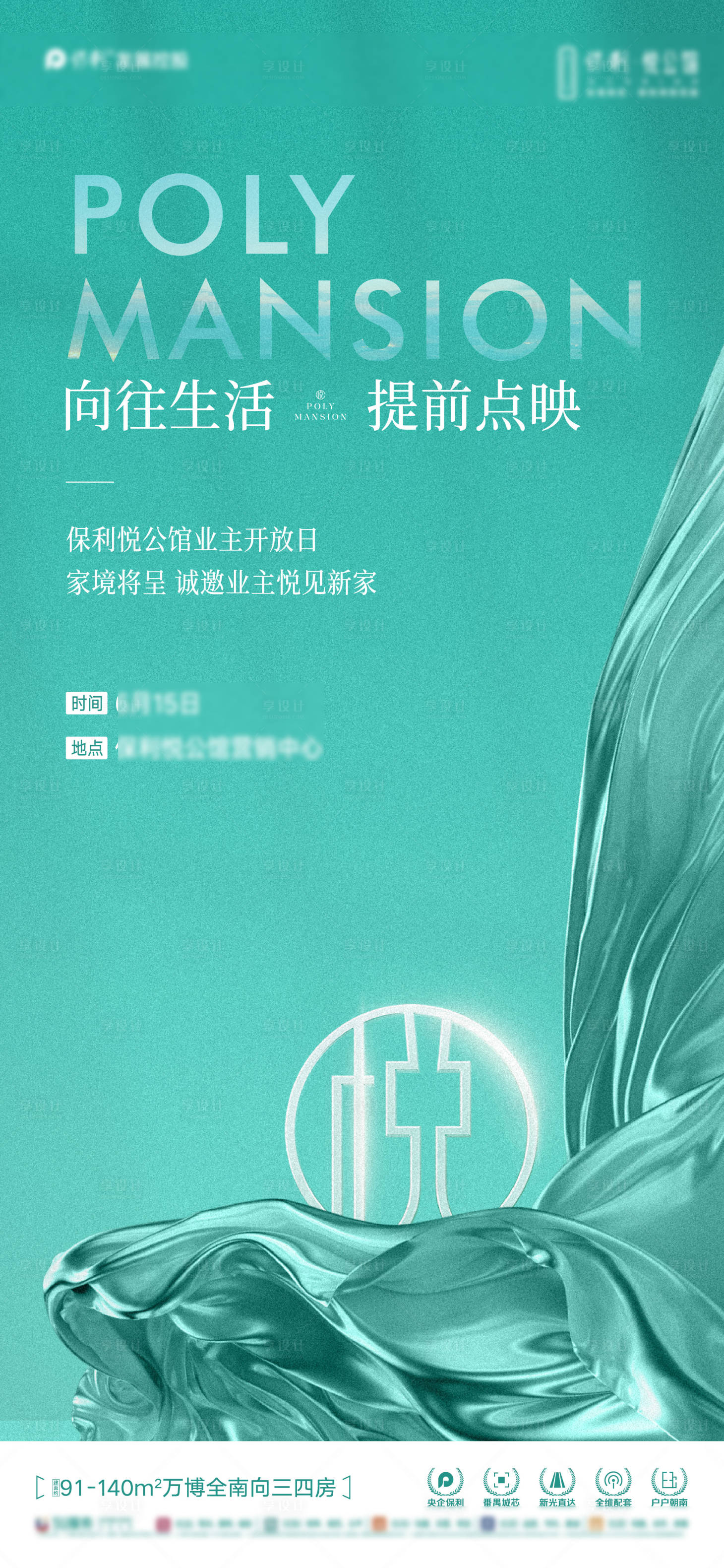 源文件下載【享設計】搜索編號：47350023395987980【房地產業主開放日活動質感海報】