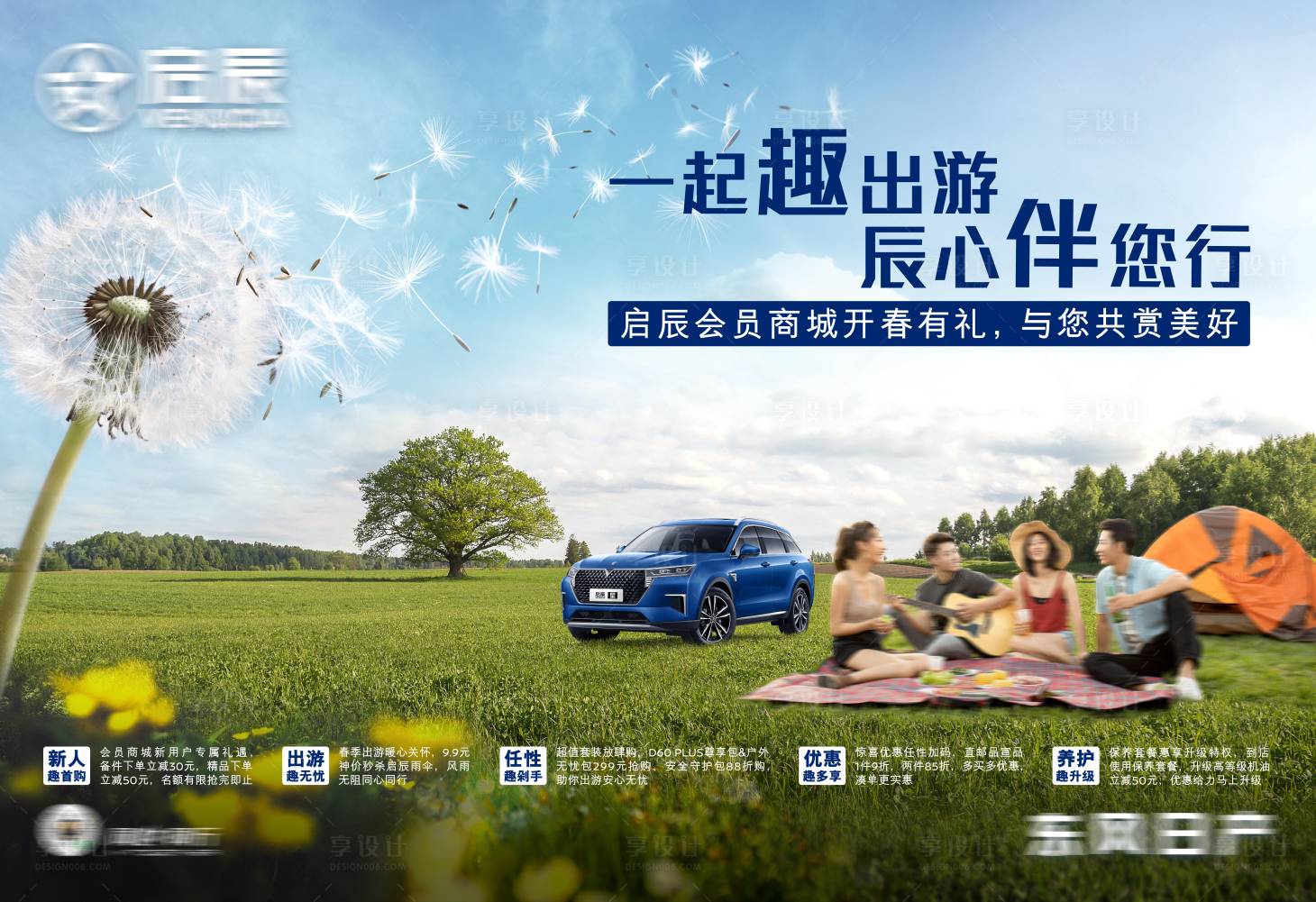 源文件下載【享設(shè)計】搜索編號：55740023318227633【汽車出游海報】