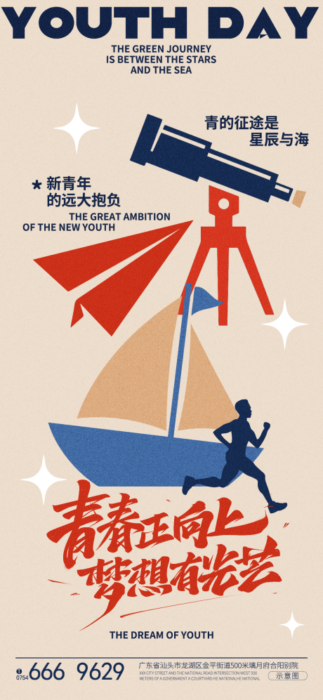 源文件下载【享设计】搜索编号：68160023520719310【五四青年节海报】