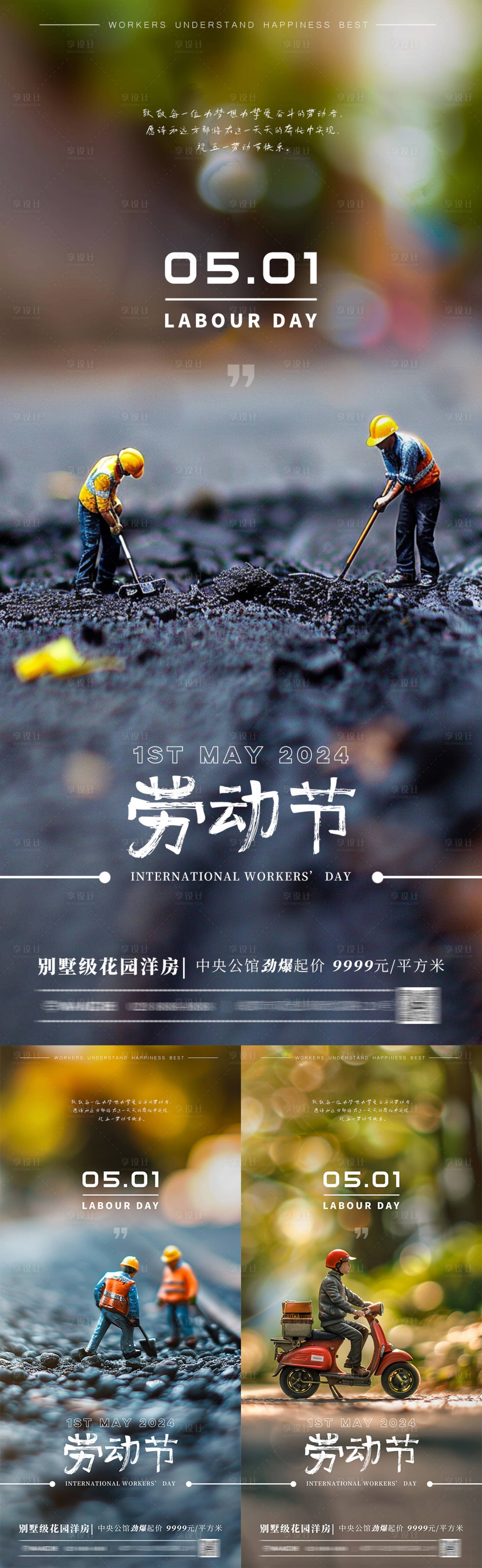 源文件下載【勞動(dòng)節(jié)人物海報(bào)】編號(hào)：68970023248407422