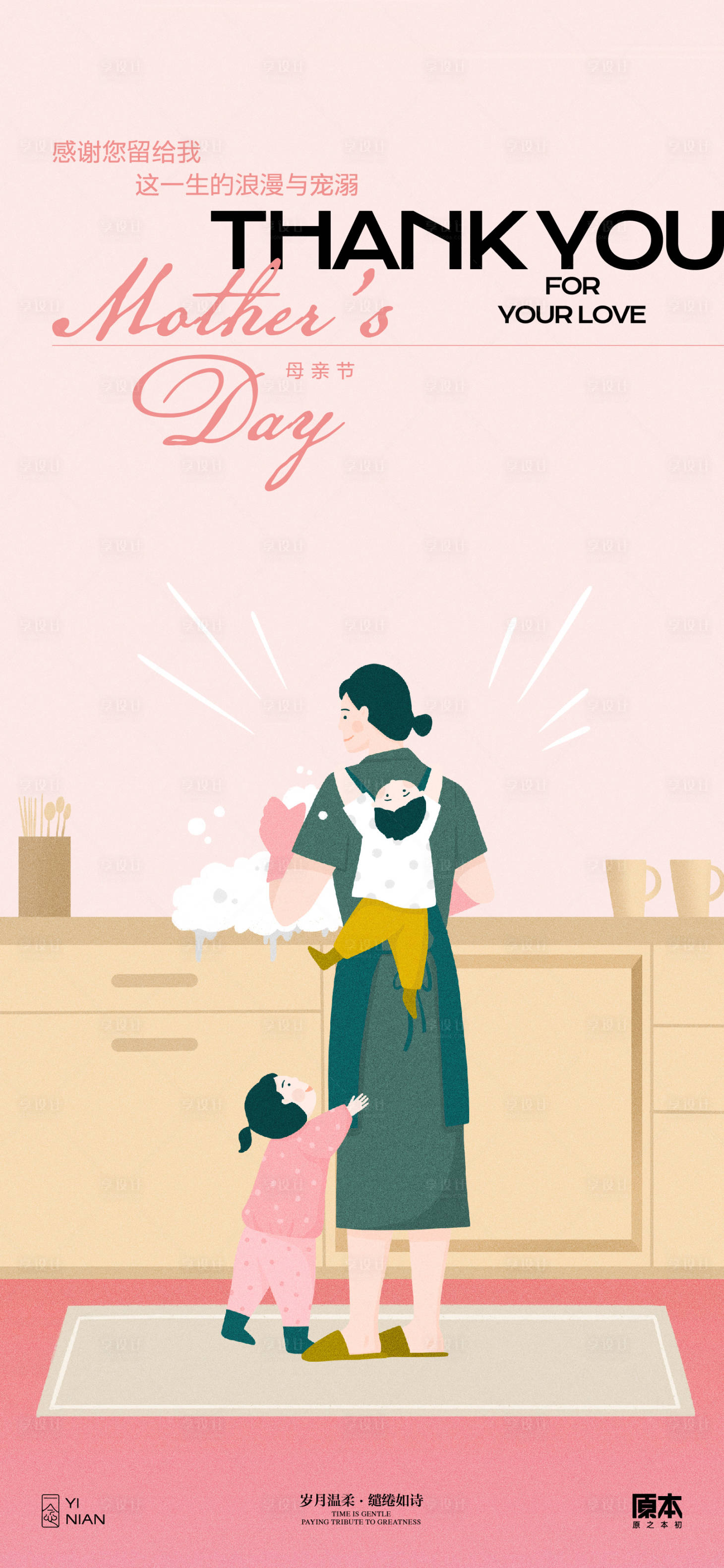 源文件下载【享设计】搜索编号：39970023491084651【母亲节矢量插画海报】