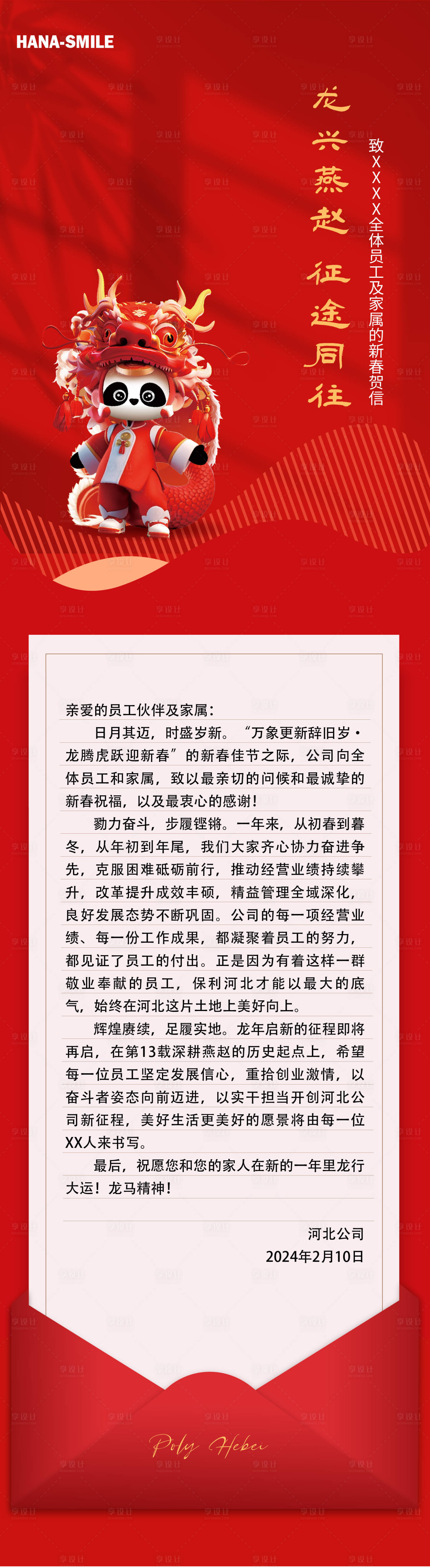 源文件下载【新春贺信海报】编号：91380023142158024