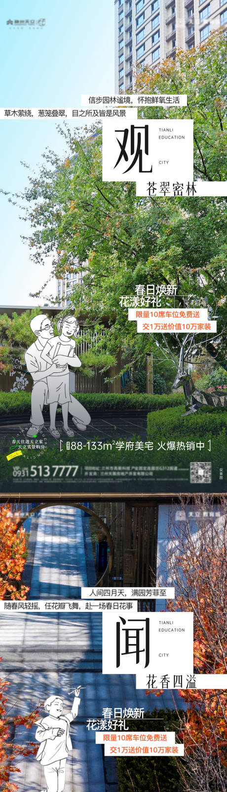 源文件下载【园林现房海报】编号：89960023250024161