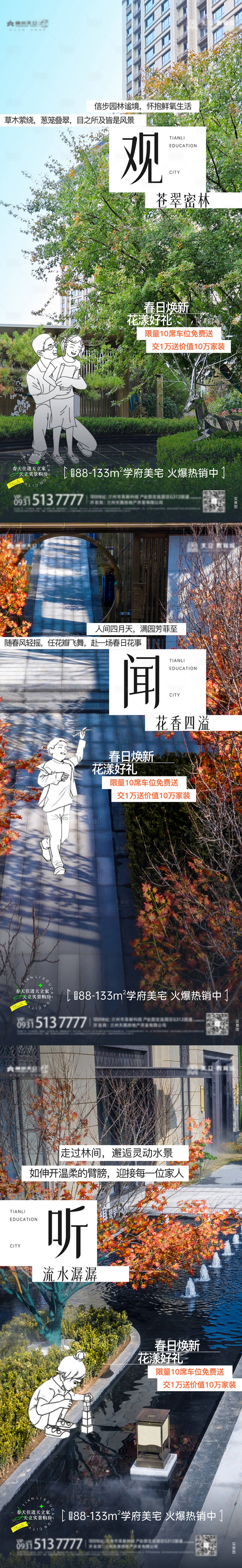 源文件下载【享设计】搜索编号：89960023250024161【园林现房海报】