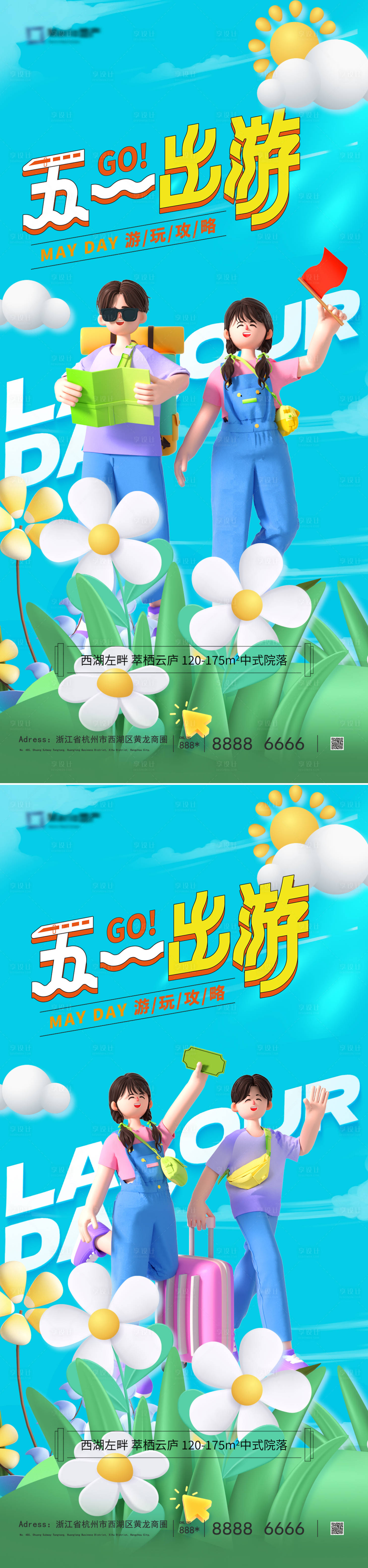 源文件下载【五一劳动节夏日出游海报】编号：61250023011423162