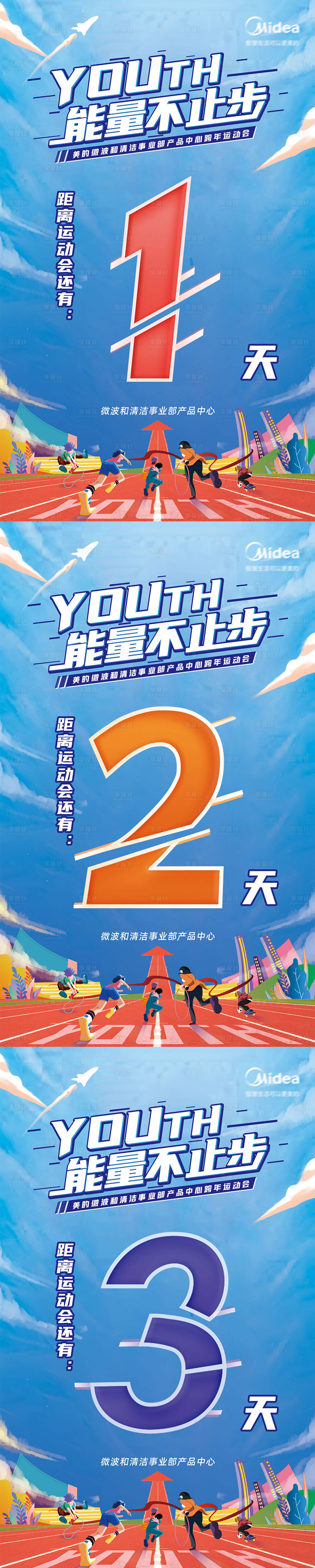 源文件下载【享设计】搜索编号：53220023387174359【电器运动会倒计时海报】