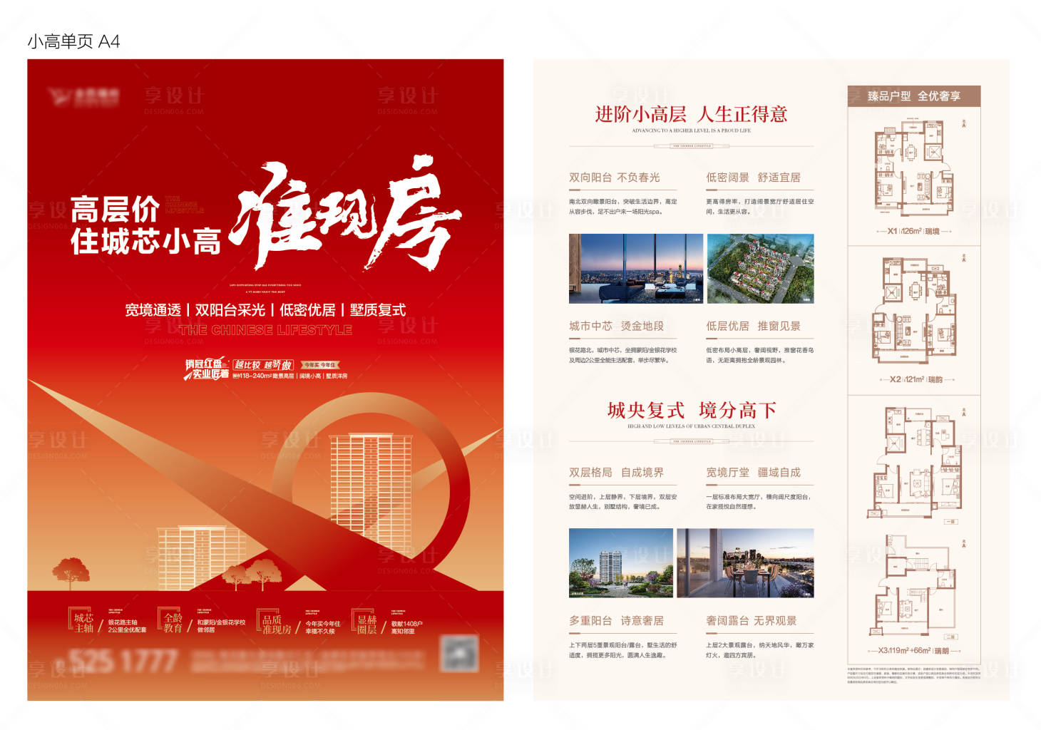 源文件下载【享设计】搜索编号：74710023204912676【地产价值点单页】