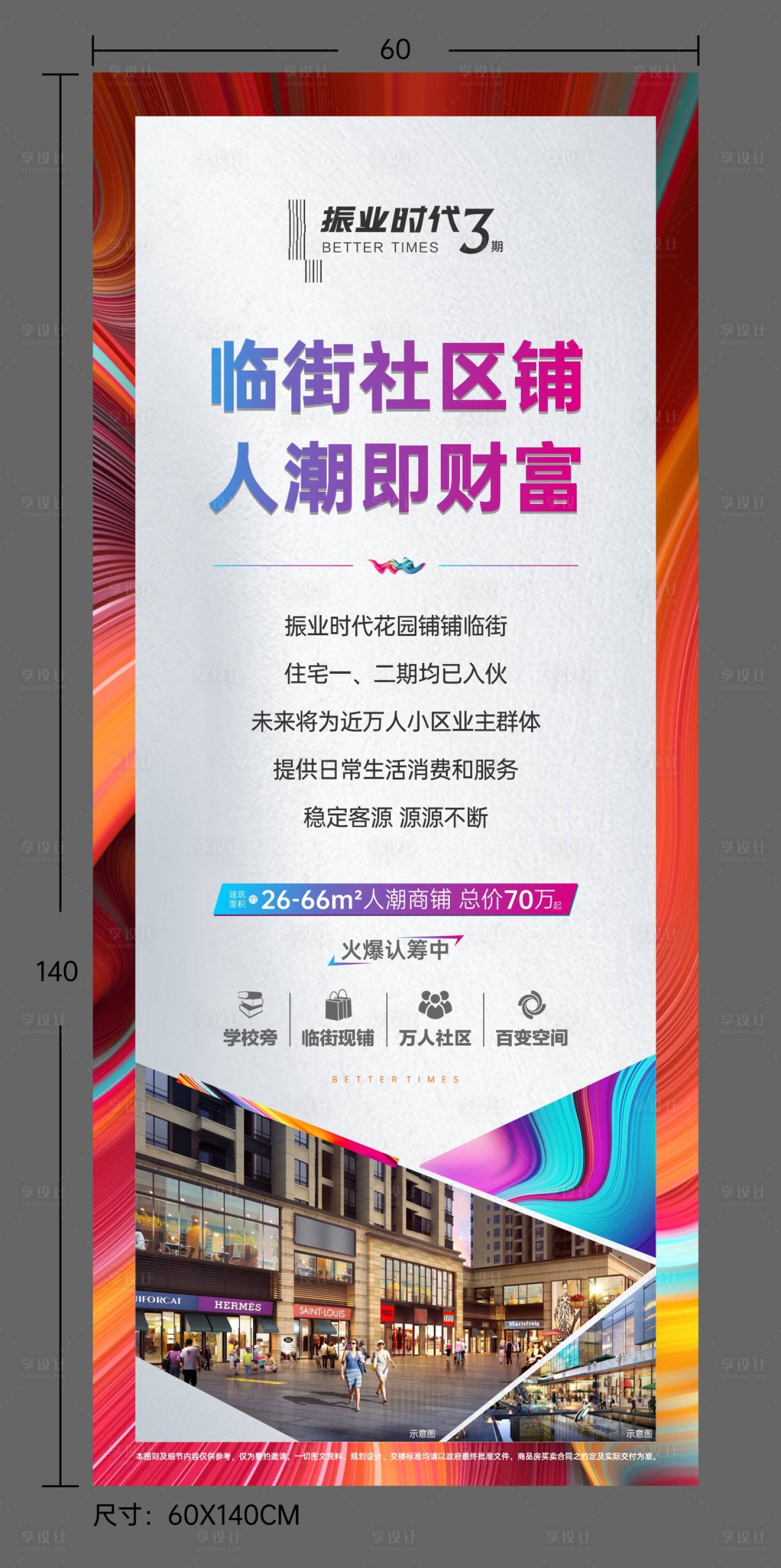 源文件下载【商铺招商海报】编号：26320022984366510