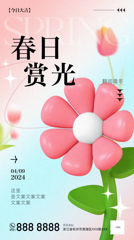 源文件下载【春天赏花海报】编号：17160023127756475