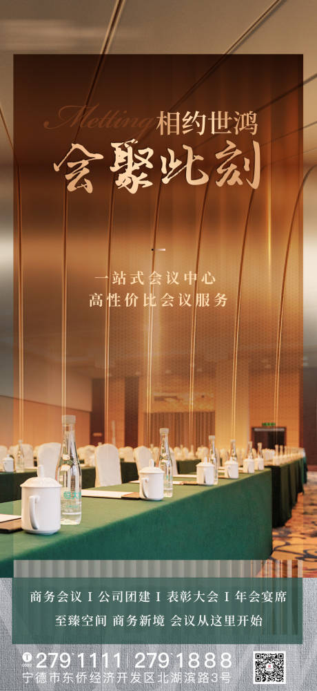 源文件下載【享設計】搜索編號：72080022515657636【酒店會議宣傳】