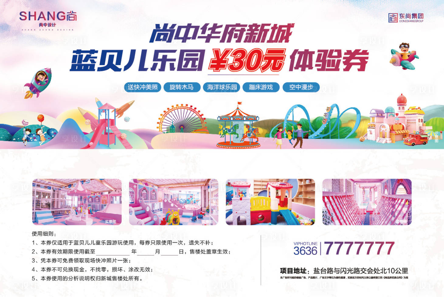 源文件下载【地产儿童乐园体验券】编号：30250023093554189