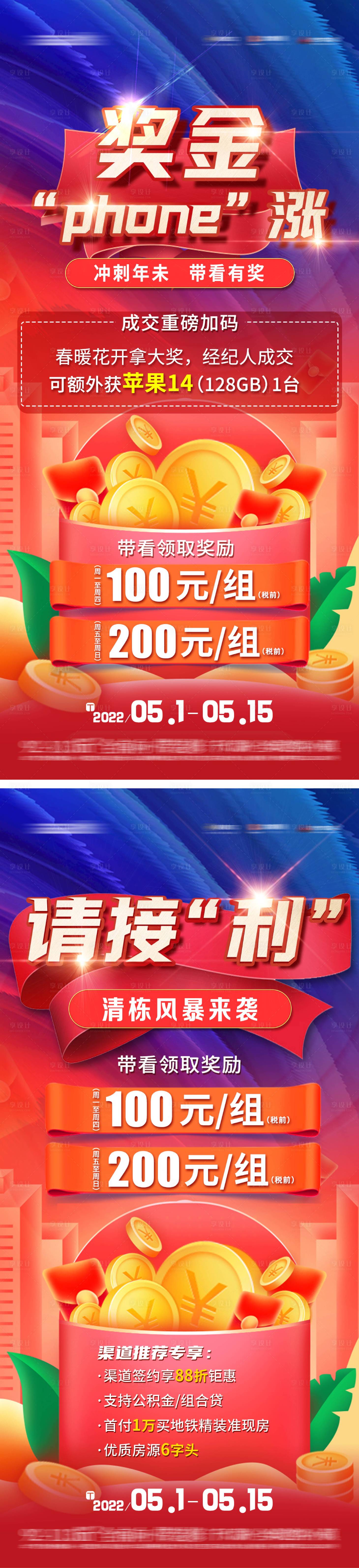 源文件下载【享设计】搜索编号：61370023200403164【全民经纪人带看奖海报】