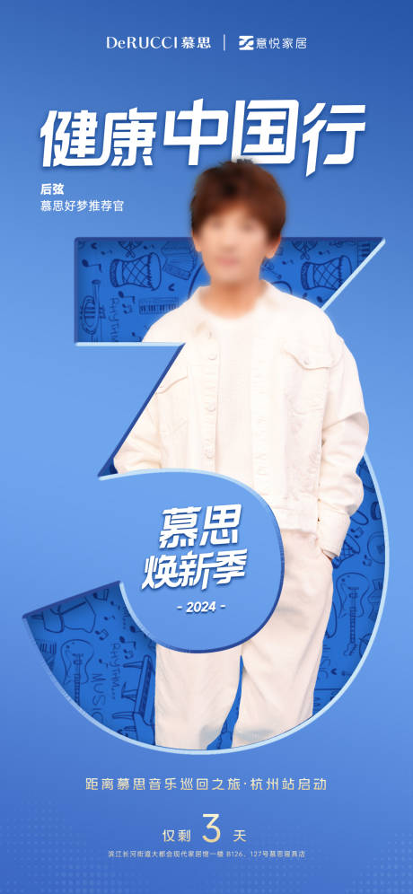 源文件下载【明星代言活动倒计时海报】编号：43400023554533315