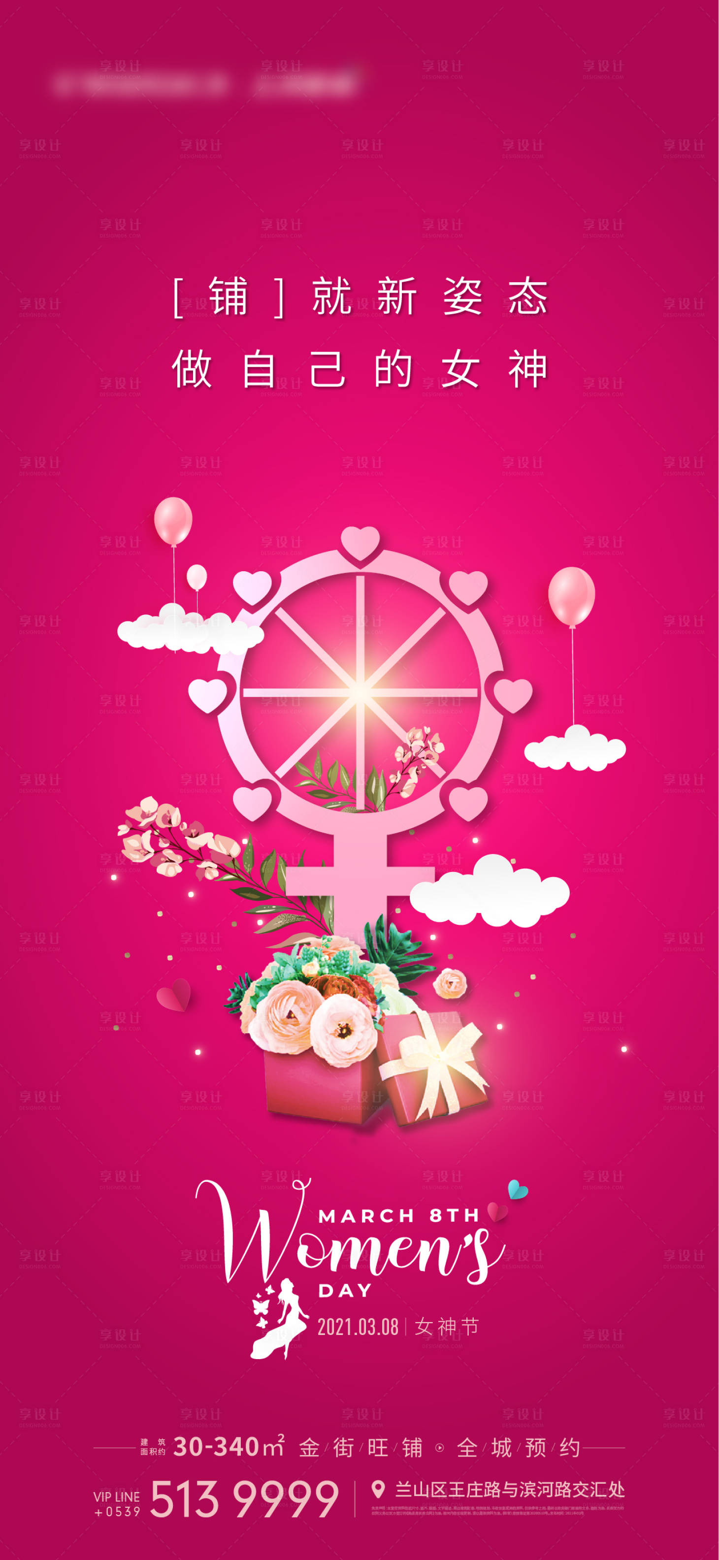 源文件下载【享设计】搜索编号：38780023204586683【女神节商业海报】