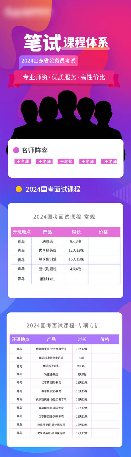 源文件下载【省考笔试课程体系】编号：96290023064663231