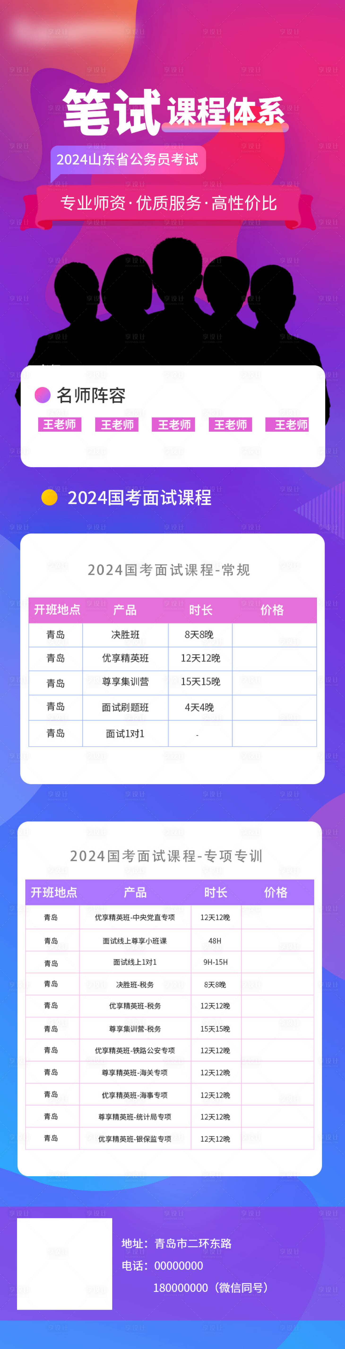 源文件下載【享設(shè)計】搜索編號：96290023064663231【省考筆試課程體系】