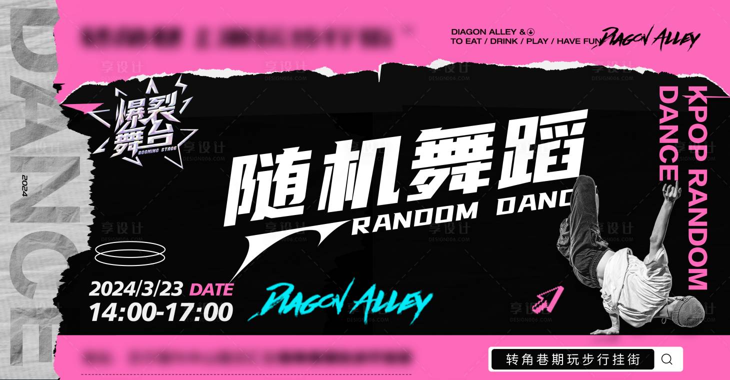 源文件下载【享设计】搜索编号：88930023151076793【随机舞蹈大屏活动背景板】