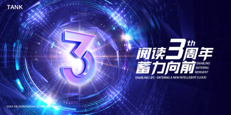 源文件下載【享設計】搜索編號：27980023468747115【三周年科技發布會背景板】