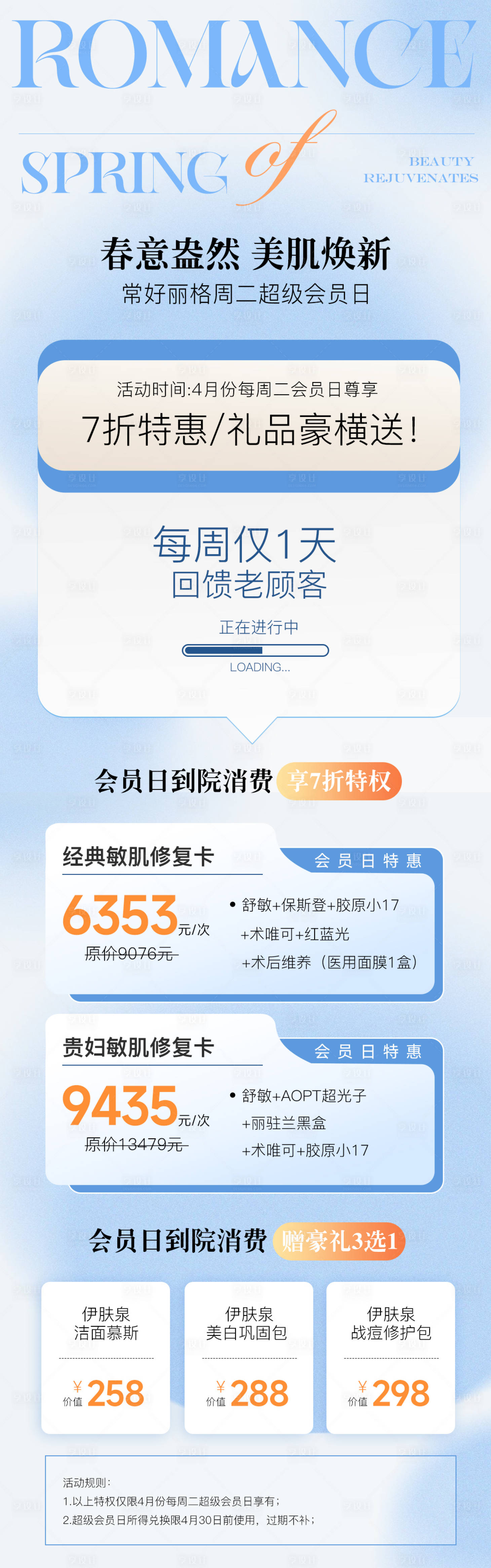 源文件下載【享設計】搜索編號：68300022996482200【醫美活動長圖】