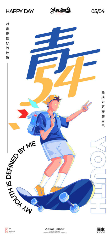 源文件下載【五四青年節(jié)海報】編號：64200023297187767