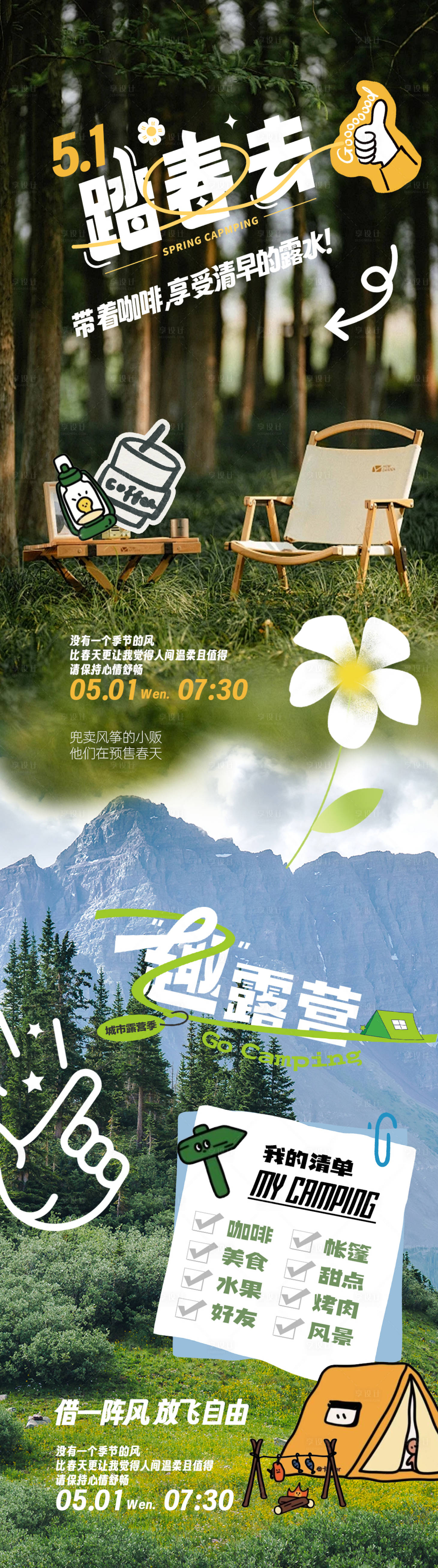 源文件下载【五一假期春游海报】编号：52360023338221557