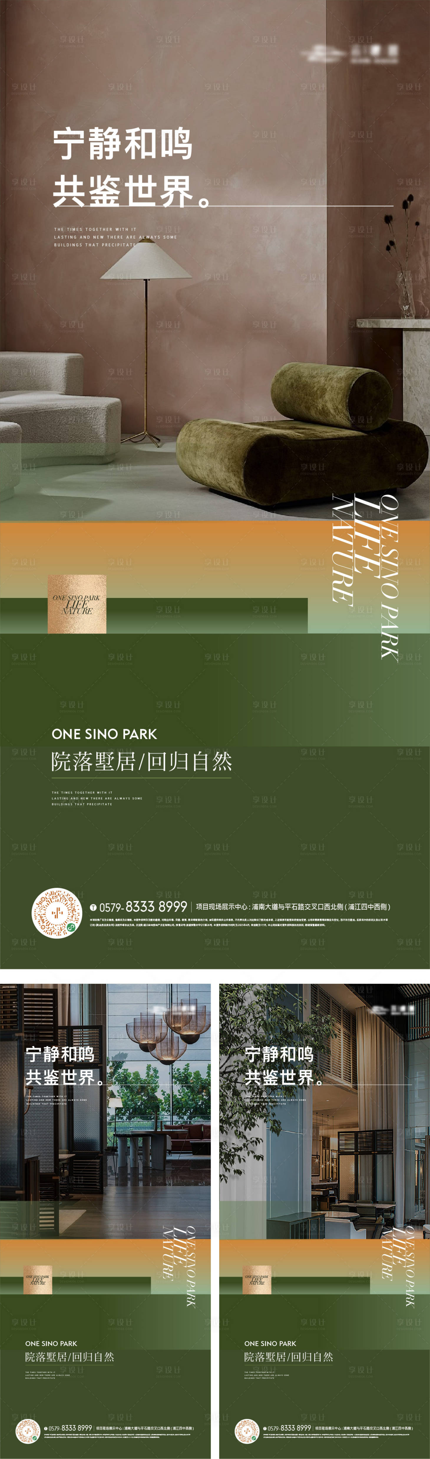源文件下载【实景示范区园林景观海报】编号：85370023345781308