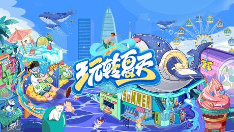 源文件下载【夏日水上乐园背景板】编号：94340023140517620