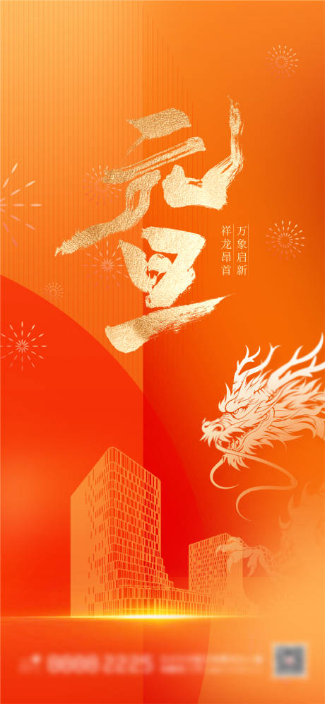 源文件下载【元旦海报】编号：12130023509984838