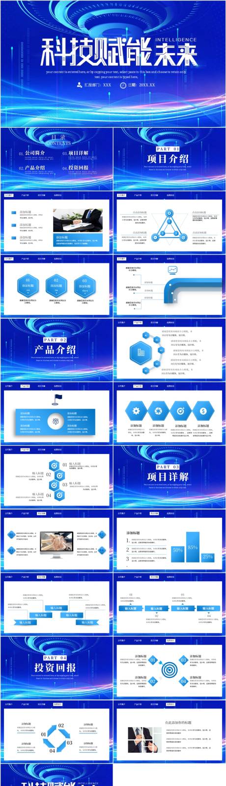 源文件下载【科技赋能未来商务计划书PPT】编号：26850023544534544