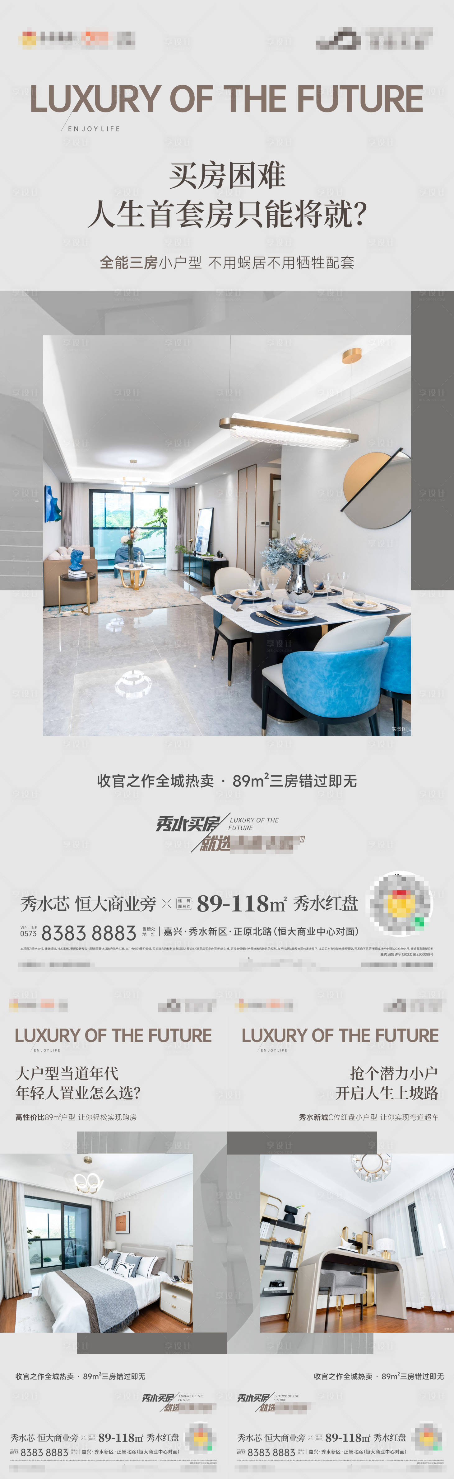 源文件下載【享設計】搜索編號：12620023210697187【樣板間戶型海報】