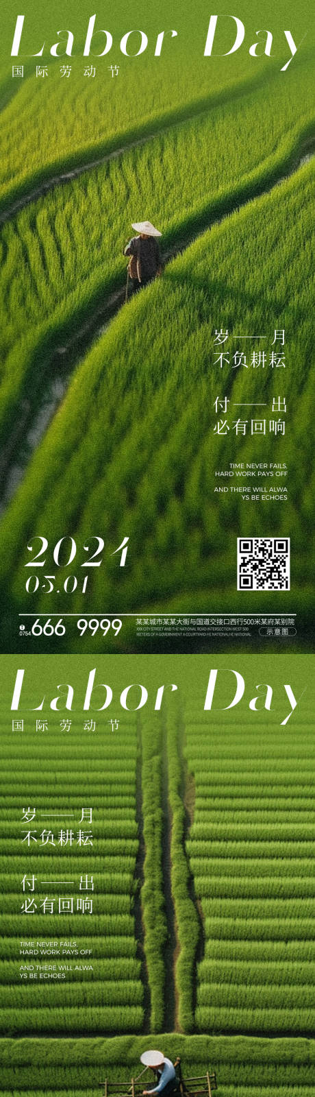 源文件下載【享設計】搜索編號：49090023405434918【五一勞動節海報】