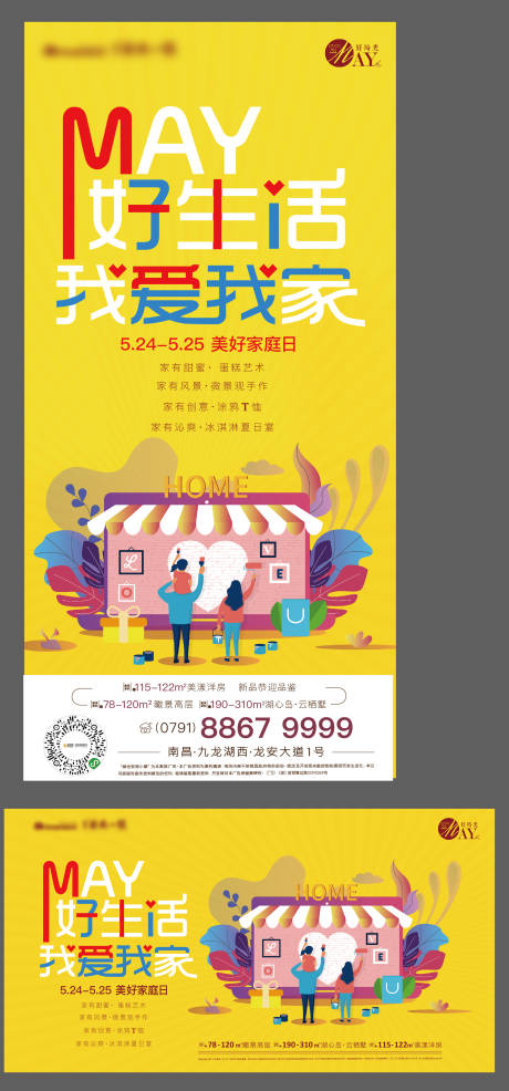 源文件下载【享设计】搜索编号：54630023502518146【地产家庭日活动海报】