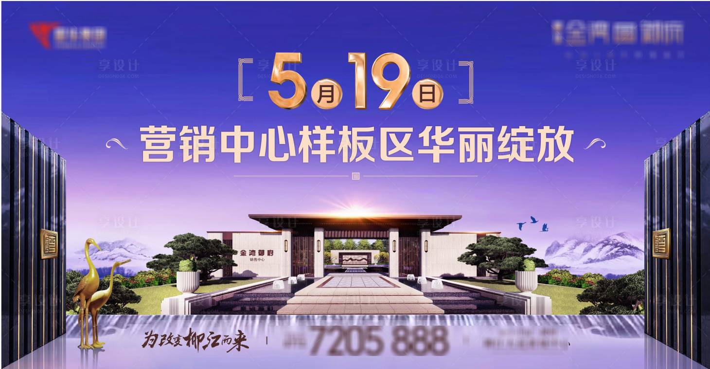 源文件下載【地產新中式住宅營銷中心開放主畫面】編號：95500023355806455