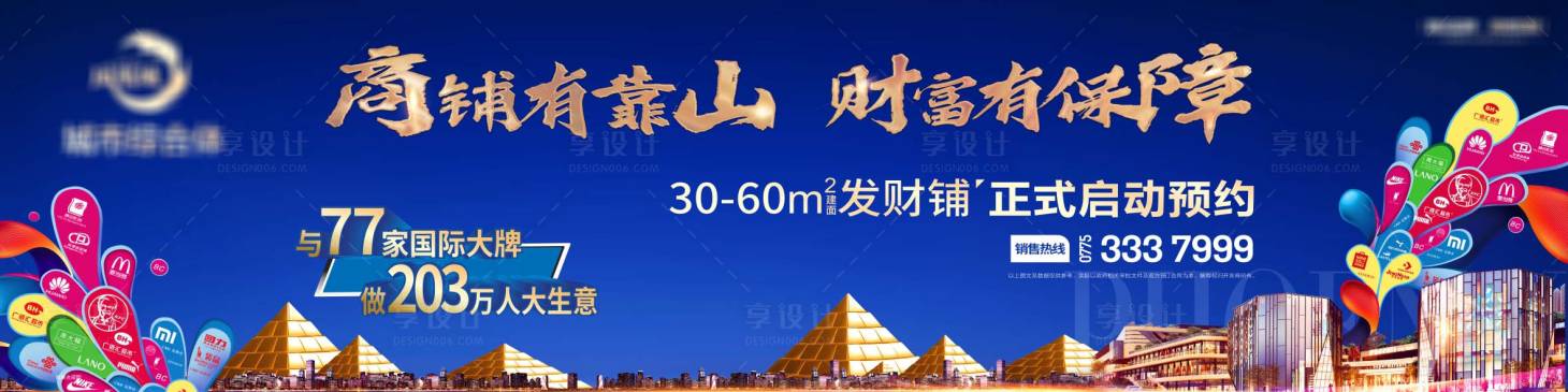 源文件下载【享设计】搜索编号：83940023493391048【商业地产户外推广主画面】