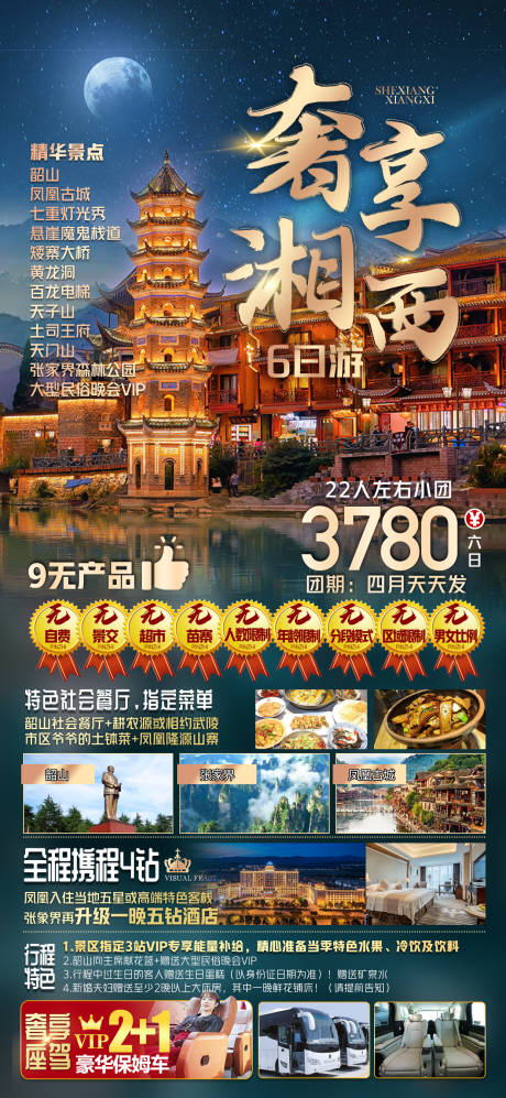 源文件下載【享設計】搜索編號：40320022971783723【旅游】