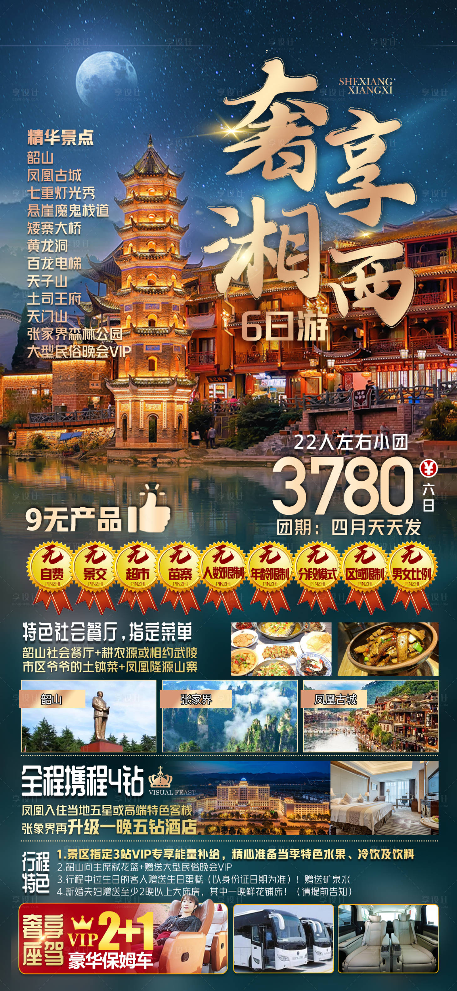 源文件下載【享設計】搜索編號：40320022971783723【旅游】
