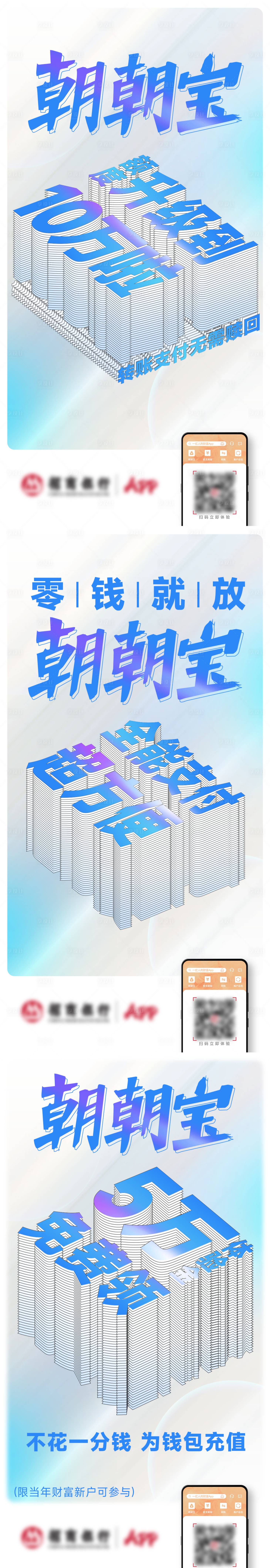 源文件下载【银行海报】编号：85120023254554310