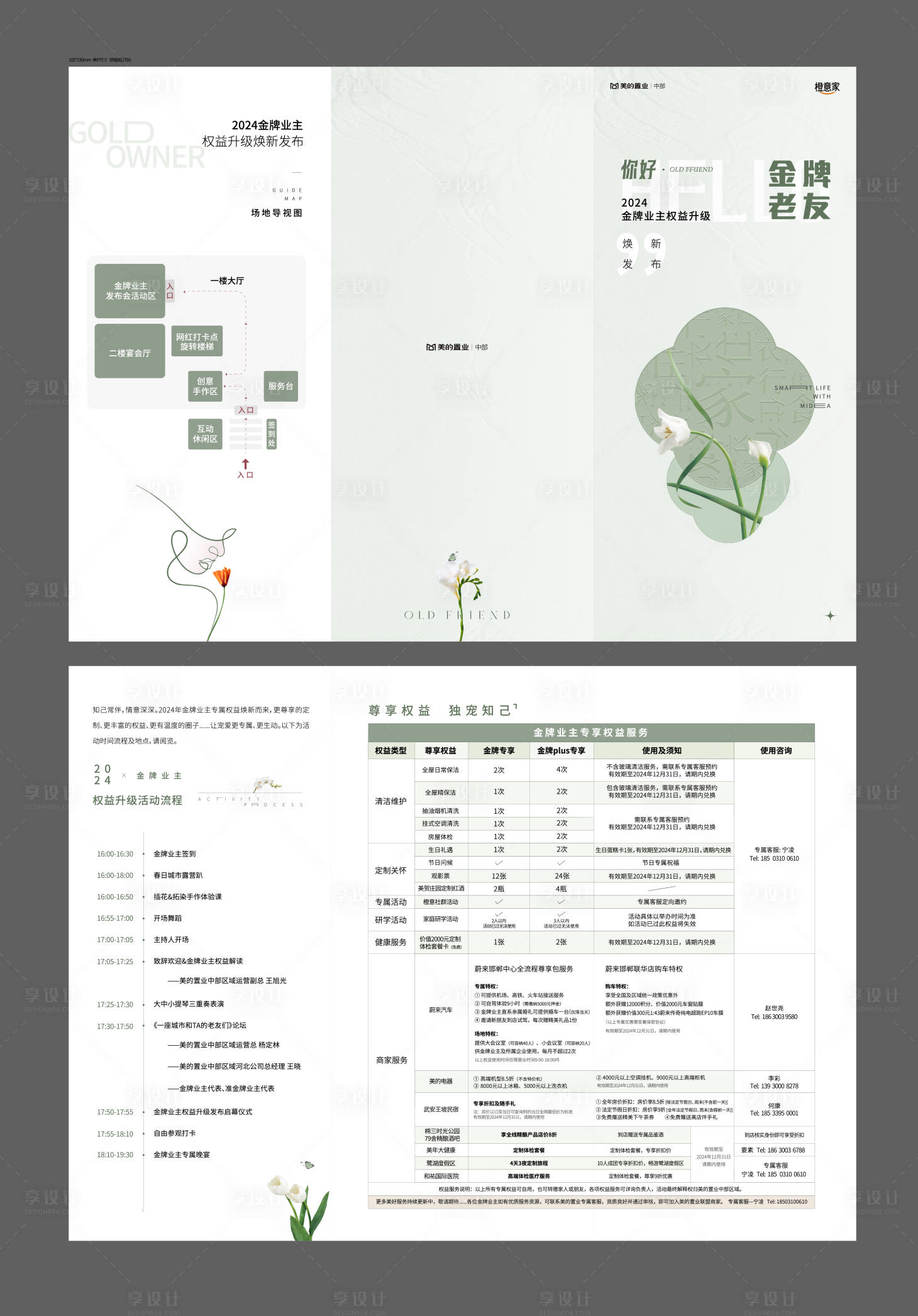 源文件下载【中式地产折页 】编号：57190023376096793