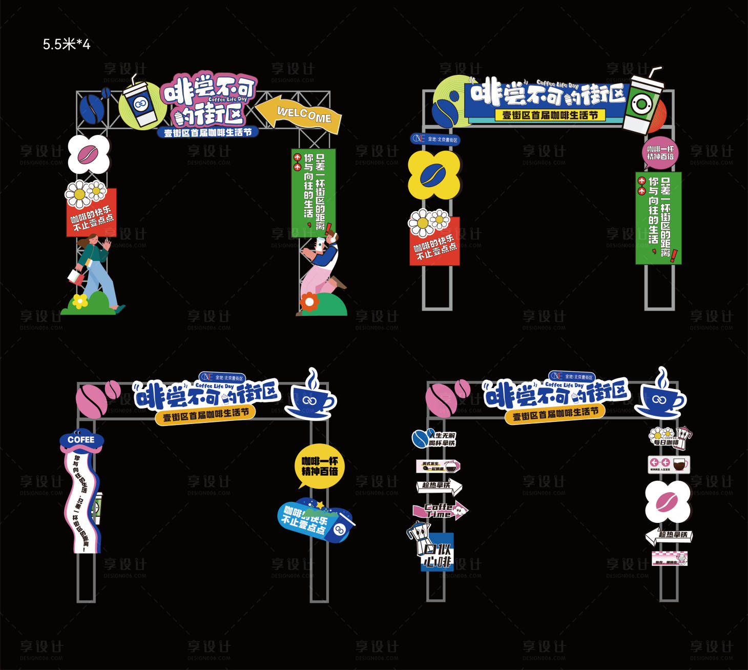 源文件下载【享设计】搜索编号：34470023617052486【咖啡活动门头制作】