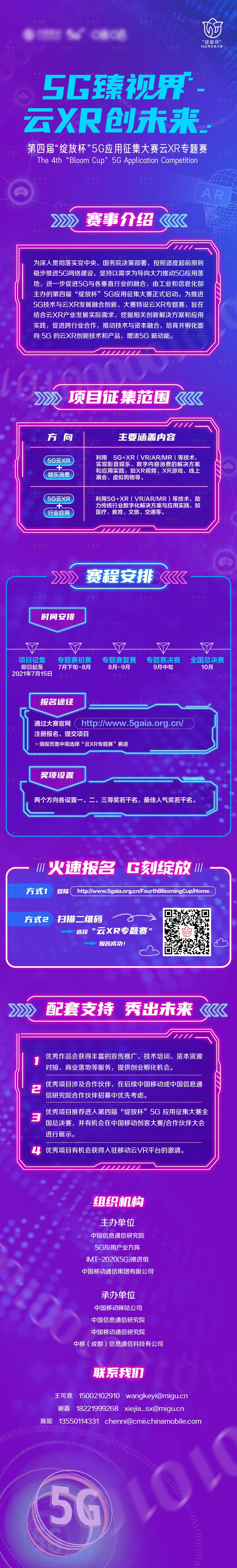 源文件下載【享設(shè)計(jì)】搜索編號：21130023268048328【5g科技長圖海報(bào)】