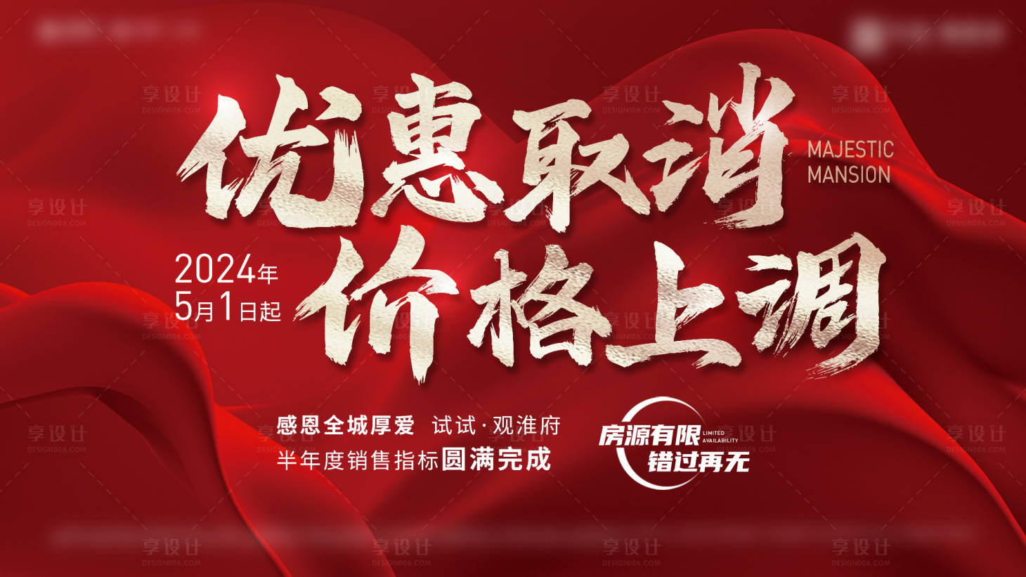 源文件下載【地產熱銷促銷活動主背景】編號：40420022994742260