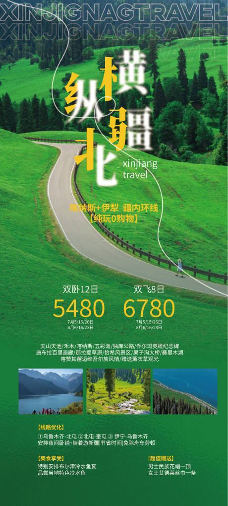 源文件下载【享设计】搜索编号：12180023102773961【纵横南北疆】