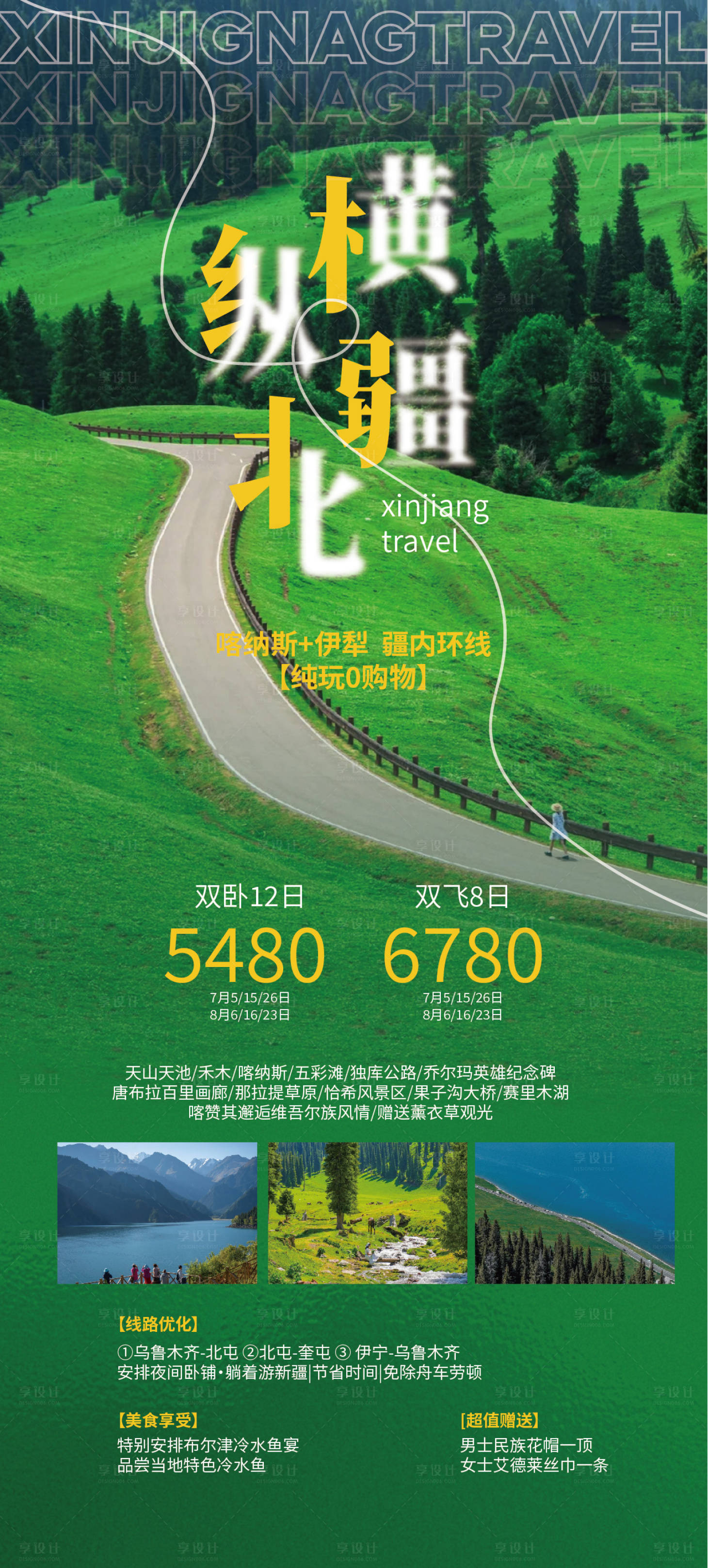 源文件下载【纵横南北疆】编号：12180023102773961