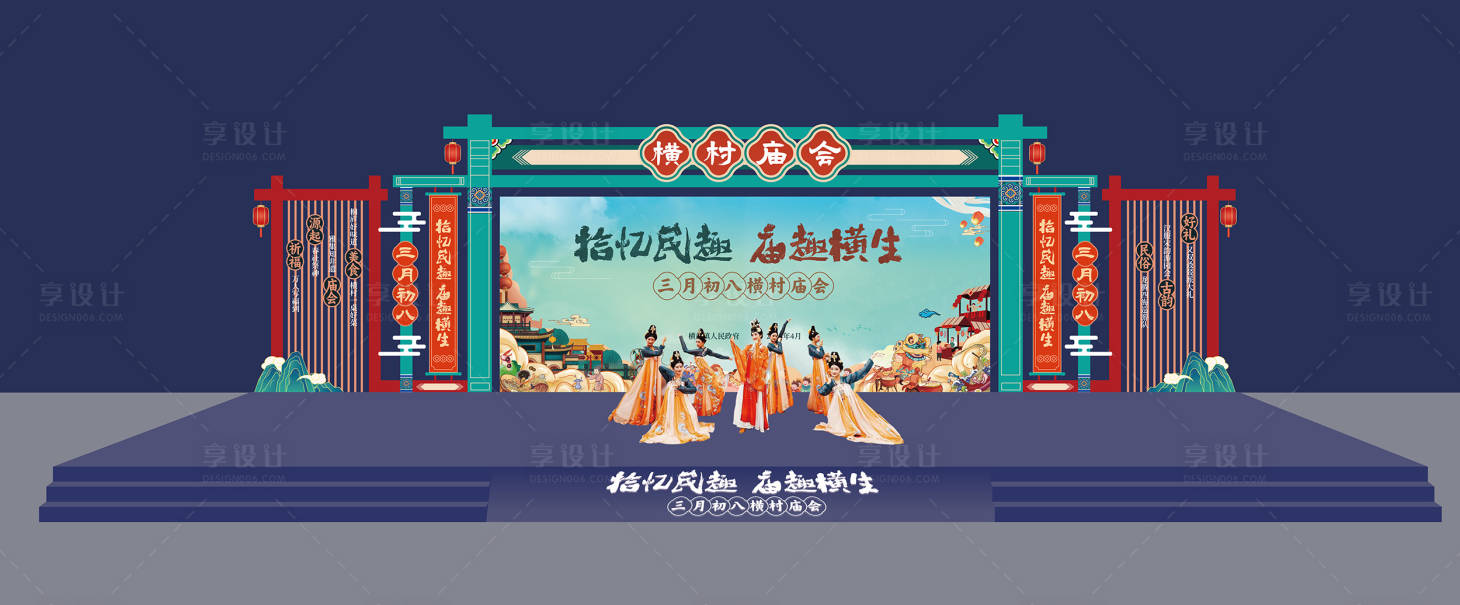 源文件下載【享設計】搜索編號：44040023391099813【廟會舞臺】