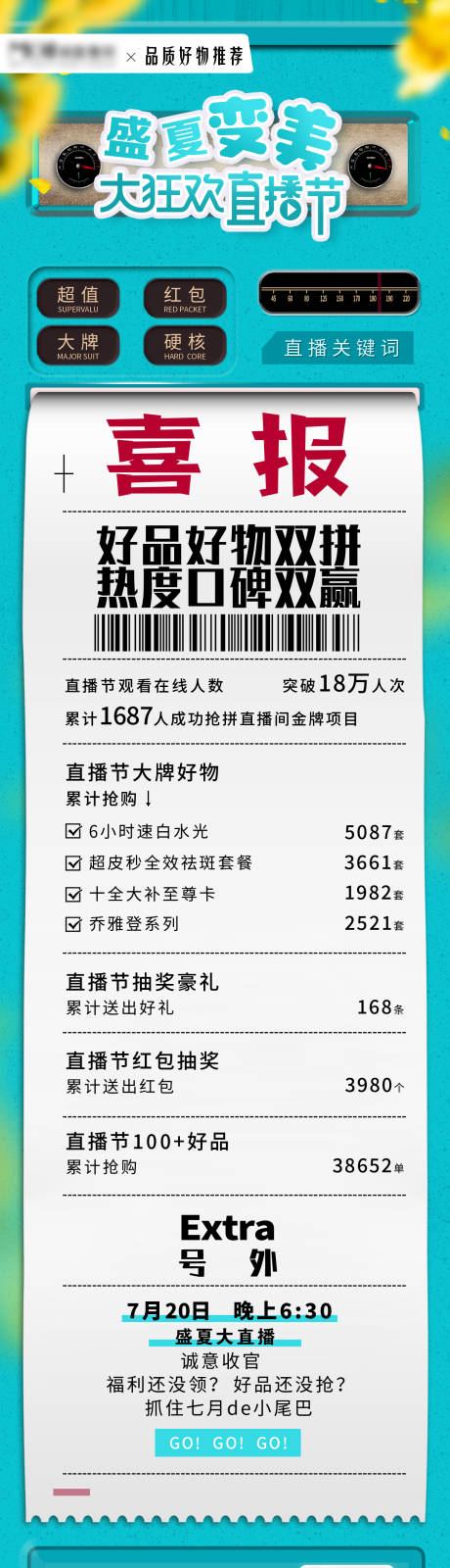 源文件下载【直播喜报长图海报】编号：16280023248913221